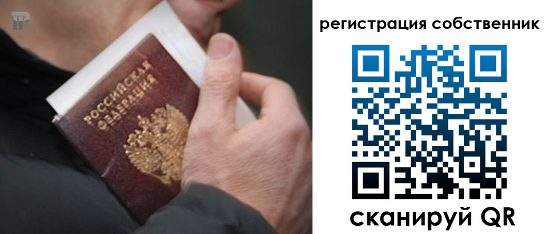 временная регистрация для всех в Нововоронеже