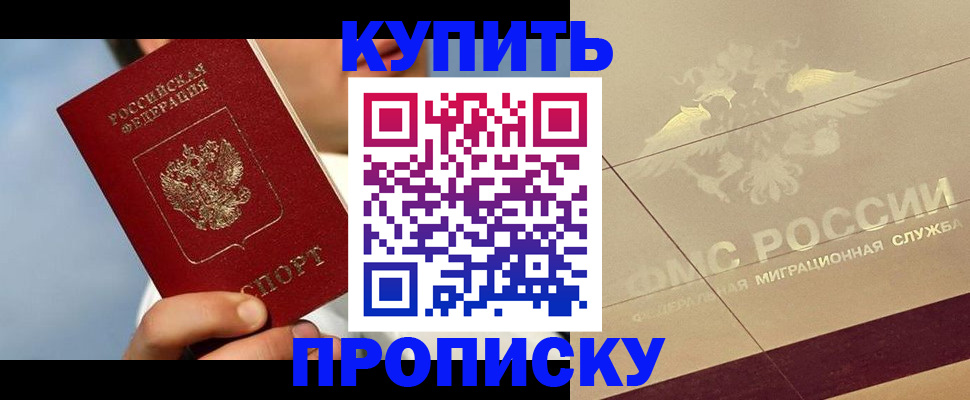 временная прописка в Нововоронеже