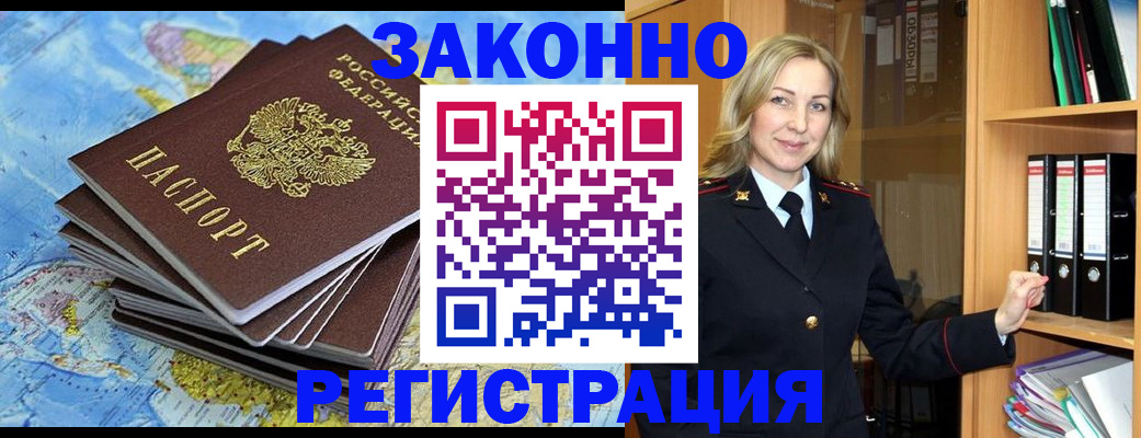 временная регистрация надежно в Нововоронеже
