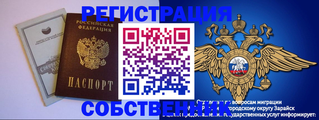 прописка в Нововоронеже